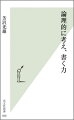 答えよりプロセスをーこれからの時代に求められる資質とは？ゆとり教育、入試、マークシート式問題ｅｔｃ．身近な題材を通して、「試行錯誤の重要性」を問う。