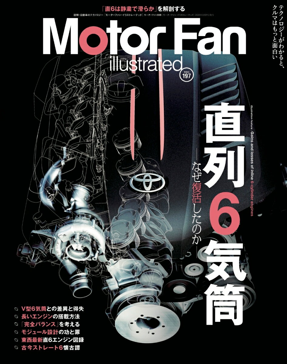 Motor Fan illustrated Vol.197