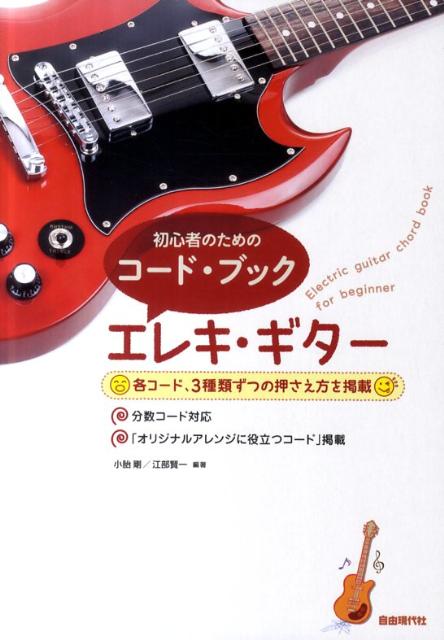 エレキ・ギター