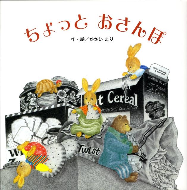 ちょっとおさんぽ