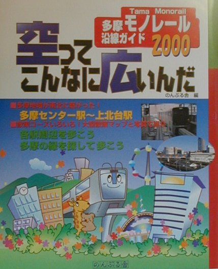 空ってこんなに広いんだ（2000）