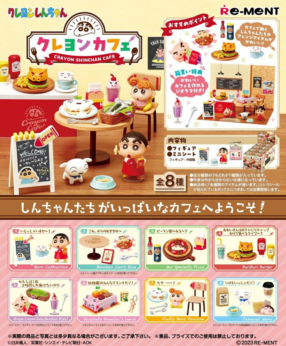 クレヨンしんちゃん クレヨンカフェ 【8個入りBOX】