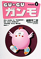 Gu-guガンモ（1）