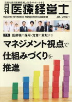 月刊医療経営士（2019 1月号）