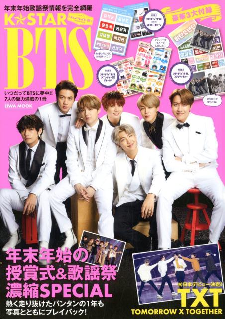 K☆STAR BTSハイライト号