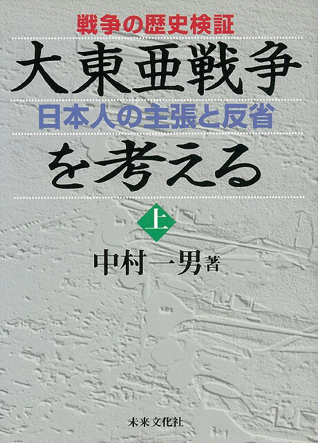 【バーゲン本】大東亜戦争を考える　全3巻