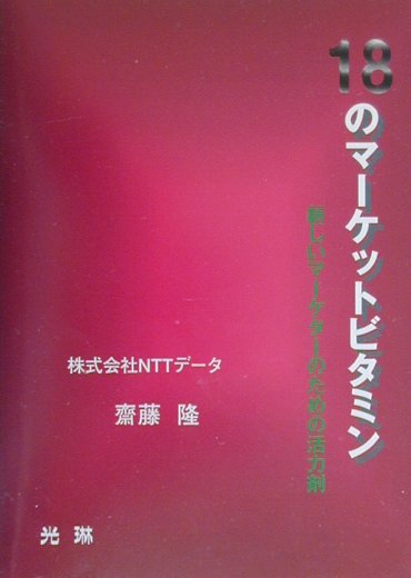 18のマーケットビタミン