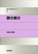 理工系の数学入門コース　1