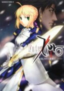 Fate／Zero（1）