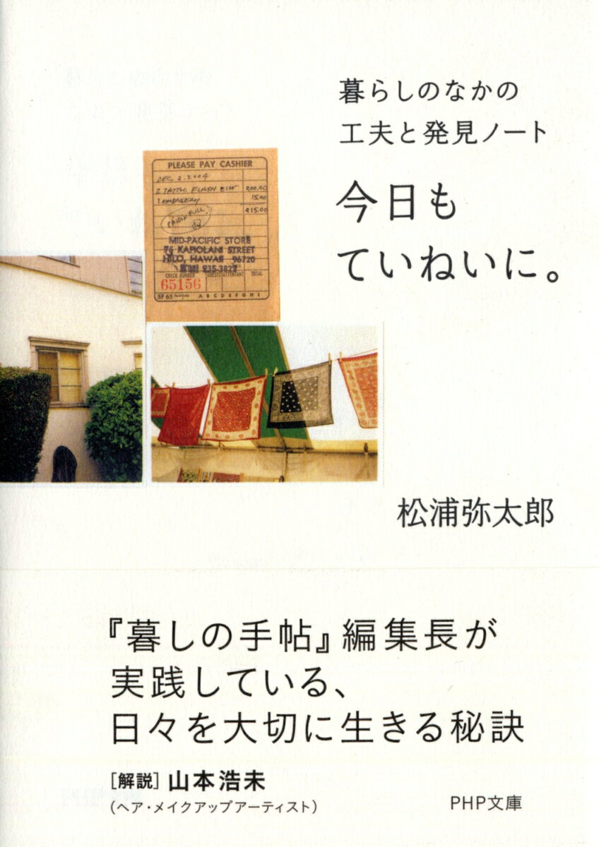 たった一杯のお茶、ほんの小さな一言が、毎日を特別にしてくれるー『暮しの手帖』編集長が実践している、日々を大切に生きる秘訣。