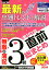 無敵の簿記3級第151回直前総まとめ 1,080円