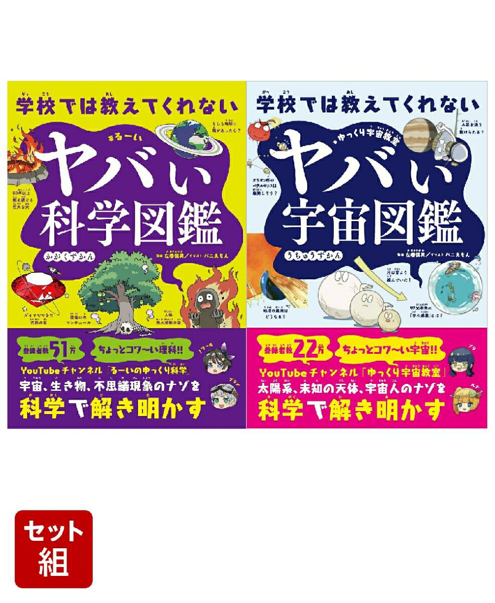 「ヤバいシリーズ」2冊セットの表紙