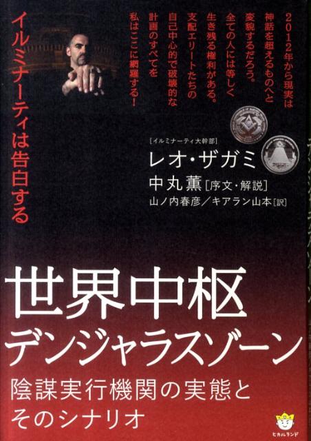 世界中枢デンジャラスゾーン