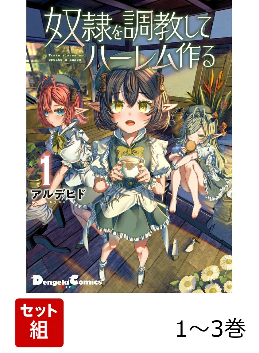 ククク……"奴隷"どもを"かわいがって"やる……たっぷりとな
少女奴隷を3人買った。主人である俺好みの女に仕立て上げるべく、まずは風呂に入れ、それから旨い飯をたらふく食わせ、そして清潔な寝床を用意した。繰り返すが、飽くまで俺好みの女に仕立て上げるためにーーだ。