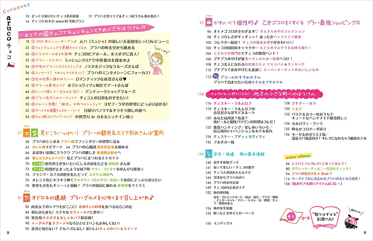 15　地球の歩き方　aruco　チェコ　2027～2028 [ 地球の歩き方編集室 ] book-21952047 楽天ブックス サンプル画像2