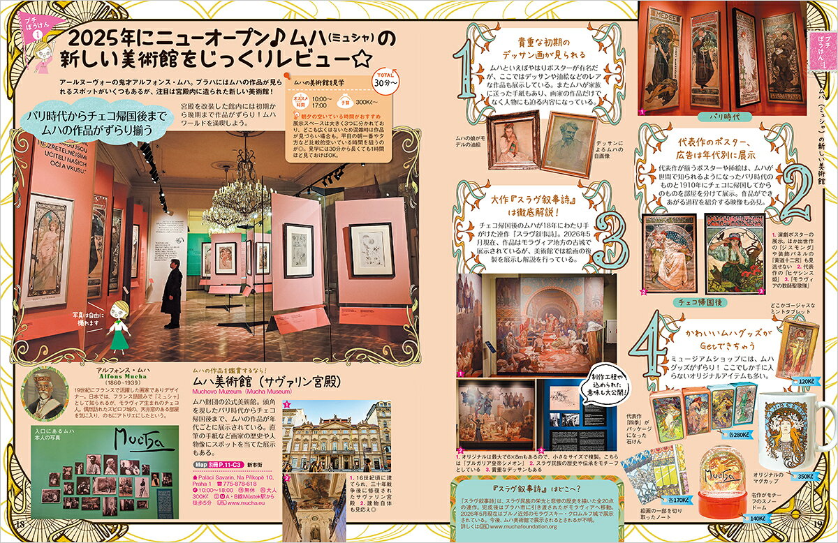 15　地球の歩き方　aruco　チェコ　2027～2028 [ 地球の歩き方編集室 ] book-21952047 楽天ブックス サンプル画像3