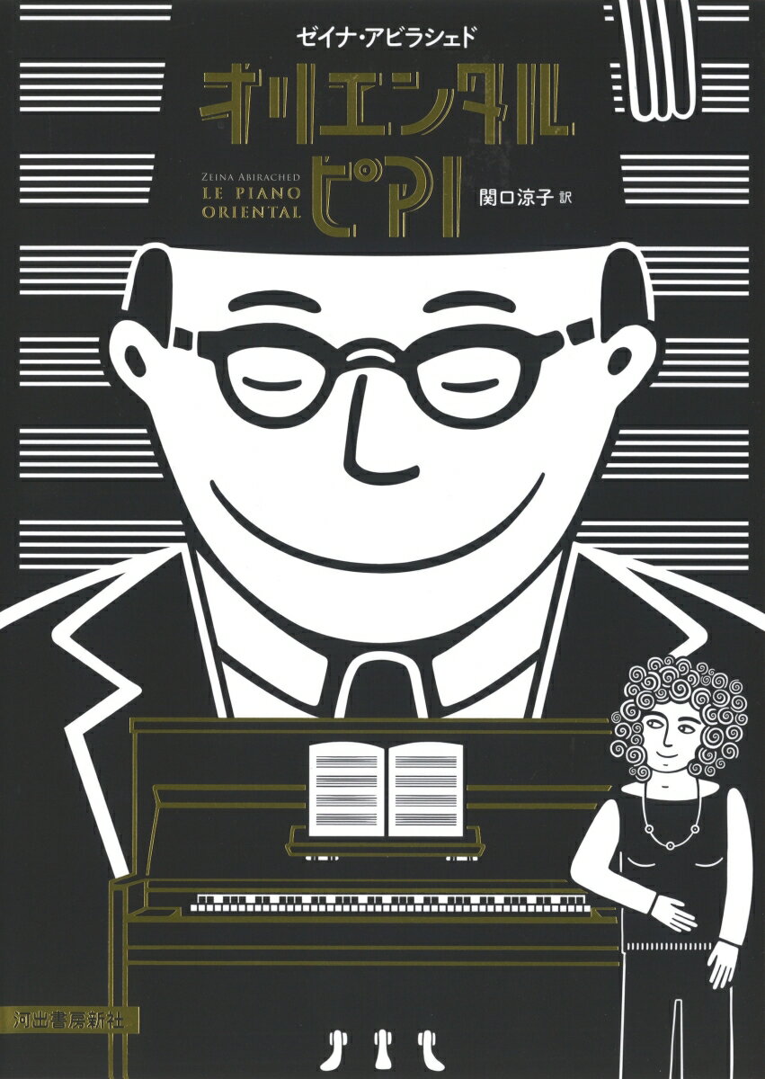 オリエンタル・ピアノ