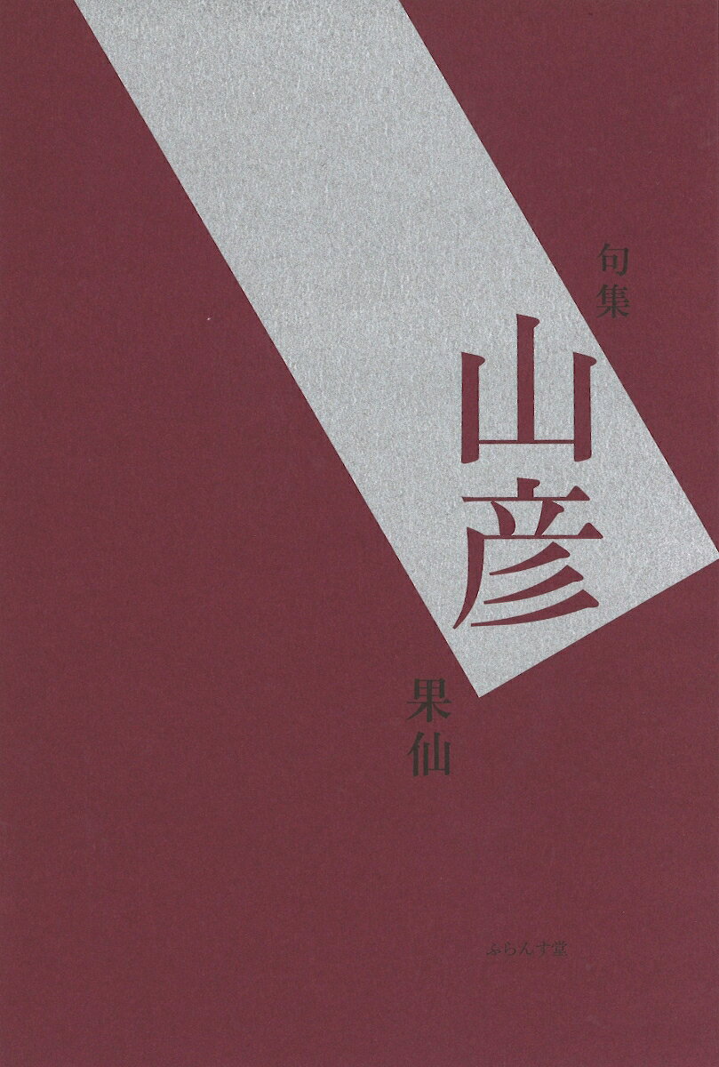 山彦