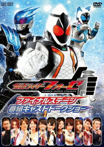 仮面ライダーフォーゼ ファイナルステージ 番組キャストトークショー 福士蒼汰