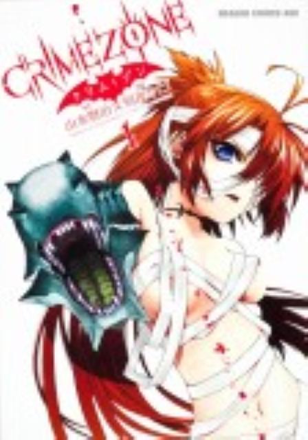CRIMEZONE　-クリム・ゾンー　1