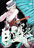 Bバージン（11）