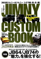 JIMNY CUSTOM BOOK（VOL．7）