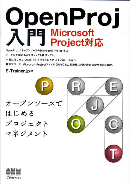 OpenProj入門