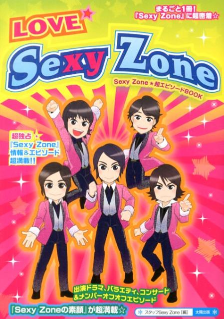 LOVE☆Sexy　Zone