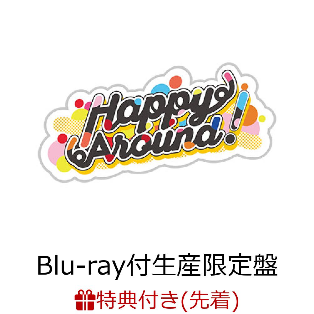 【先着特典】Happy Music♪【Blu-ray付生産限定盤】(特製A3オリジナルクリアポスター)