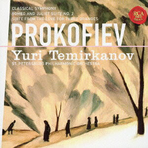 プロコフィエフ:古典交響曲&ロメオとジュリエット/組曲「3つのオレンジへの恋」 [ ユーリ・テミルカーノフ ]