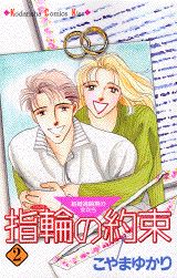 指輪の約束（2）