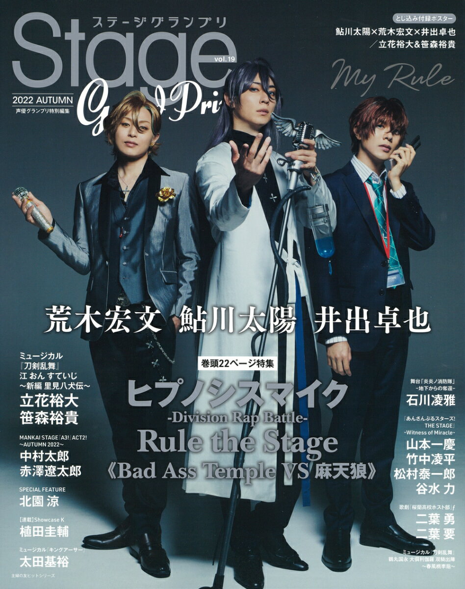 ステージグランプリvol.19 2022 AUTUMN