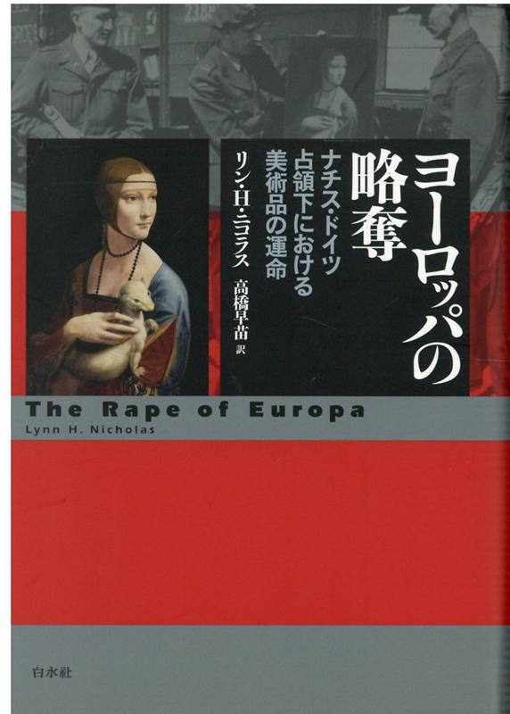 ナチスによる全欧州の組織的美術品略奪と各国の防衛作戦、さらに連合軍による奪還を詳細に描く。全米批評家協会賞受賞。