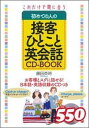 これだけで間に合う初めての人の接客ひとこと英会話CD-BOO...