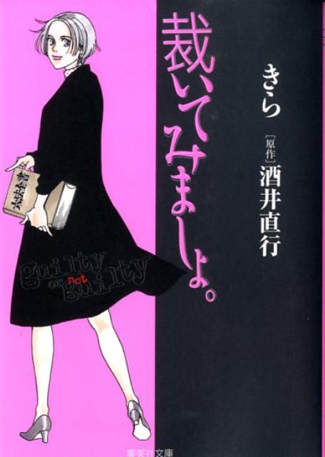 裁いてみましょ。