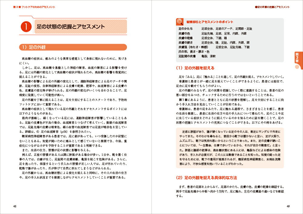 糖尿病看護フットケア技術　第4版 [ 日本糖尿病教育・看護学会 ] 2