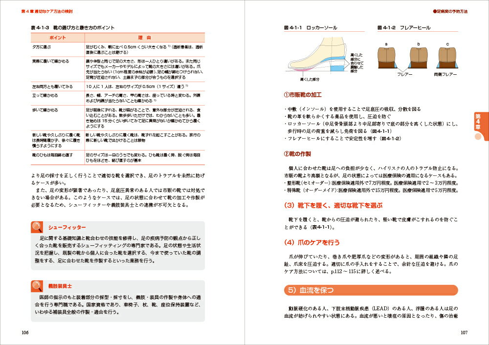 糖尿病看護フットケア技術　第4版 [ 日本糖尿病教育・看護学会 ] 3