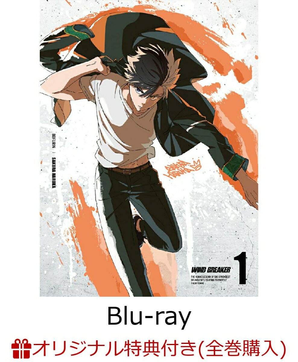 【楽天ブックス限定全巻購入特典+全巻購入特典+他】WIND BREAKER 1(完全生産限定版)【Blu-ray】(描き下ろしアクリルブロック＆描き下ろしA3クリアポスター＆名場面ブロマイド6枚セット+全巻収納BOX+他)