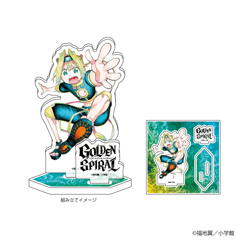 アクリルフィギュアプレート「GOLDEN SPIRAL」02/デザインB(公式イラスト)【グッズ】