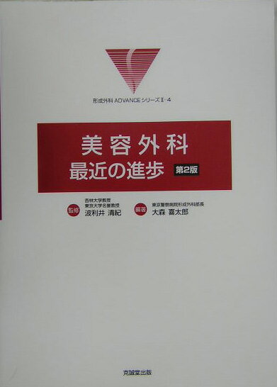 急速な発展を遂げる美容外科。最近の話題など、美容外科の実践に必須の情報を掲載。