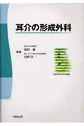 耳介の形成外科