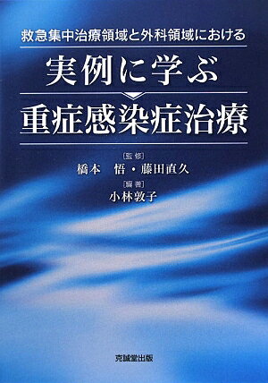 外科領域と集中治療部門を中心とした重症患者における感染症治療を、現場で働く医師から学び、自分たちの診療に生かせるようにしたいということで企画。