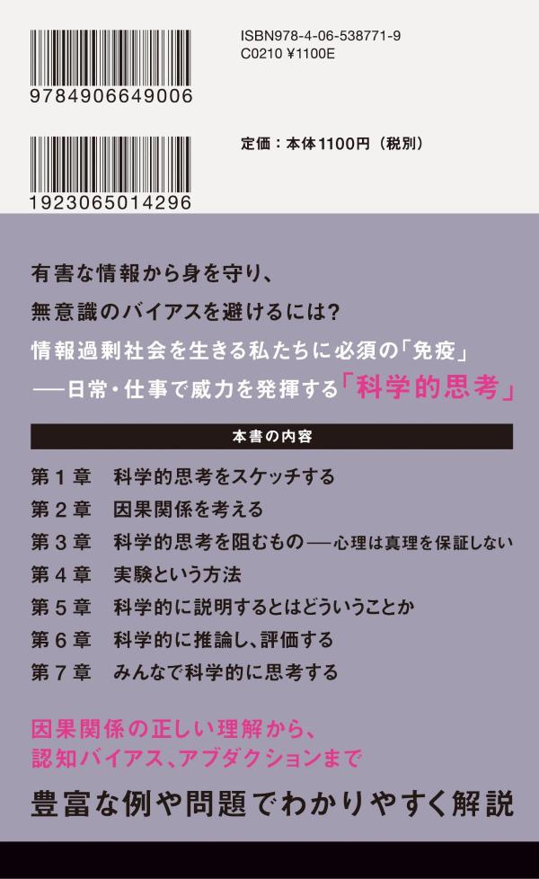 科学的思考入門 (講談社現代新書) [ 植原 亮 ]の紹介画像2