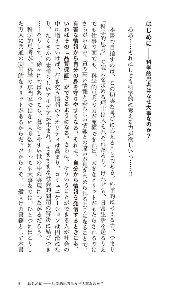 科学的思考入門 (講談社現代新書) [ 植原 亮 ]の紹介画像3