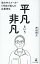 地方中小メーカー5代目が挑んだ企業再生 平凡という非凡