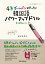 4色ボールペンを使って学ぶ韓国語パワーアップドリル 初中級レベル