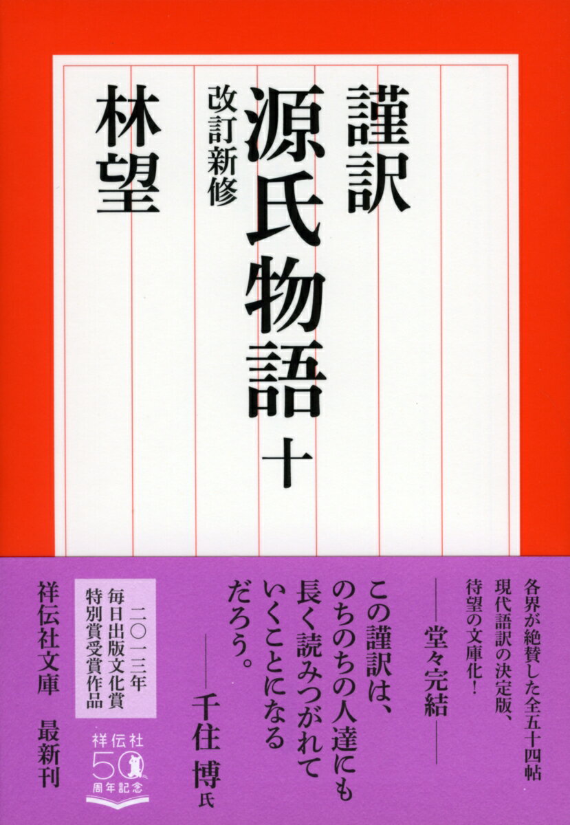 楽天市場】謹訳 源氏物語 文庫の通販 楽天市場】謹訳 源氏物語 文庫の通販