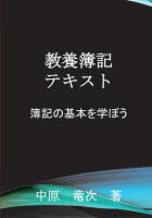 【POD】教養簿記テキスト