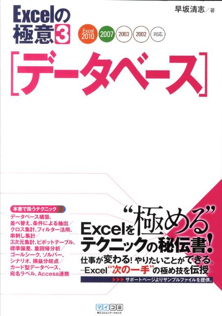 Excelの極意（3）