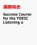 Success Course for the TOEIC Listening a